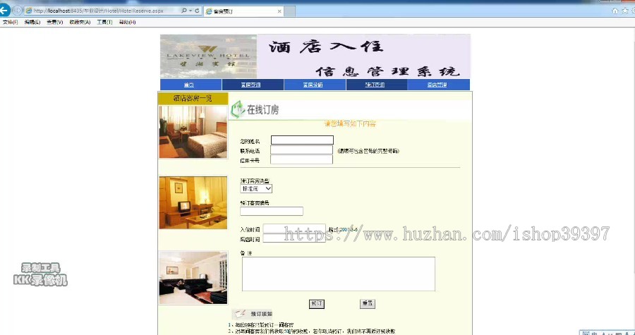 【毕设】asp.net485酒店信息管理系统毕业设计