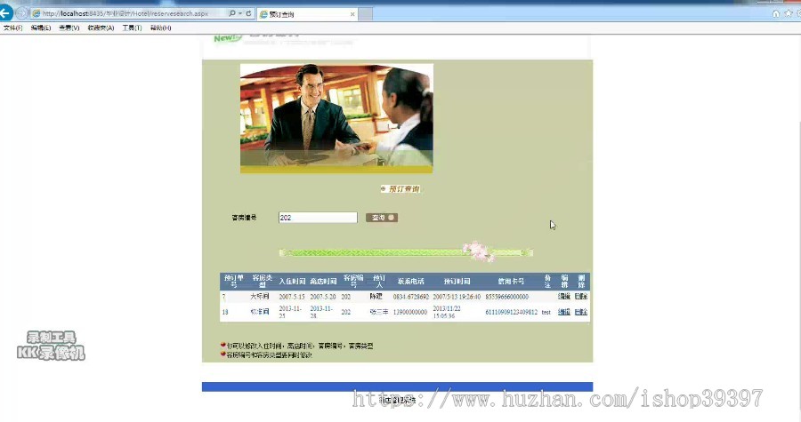 【毕设】asp.net485酒店信息管理系统毕业设计