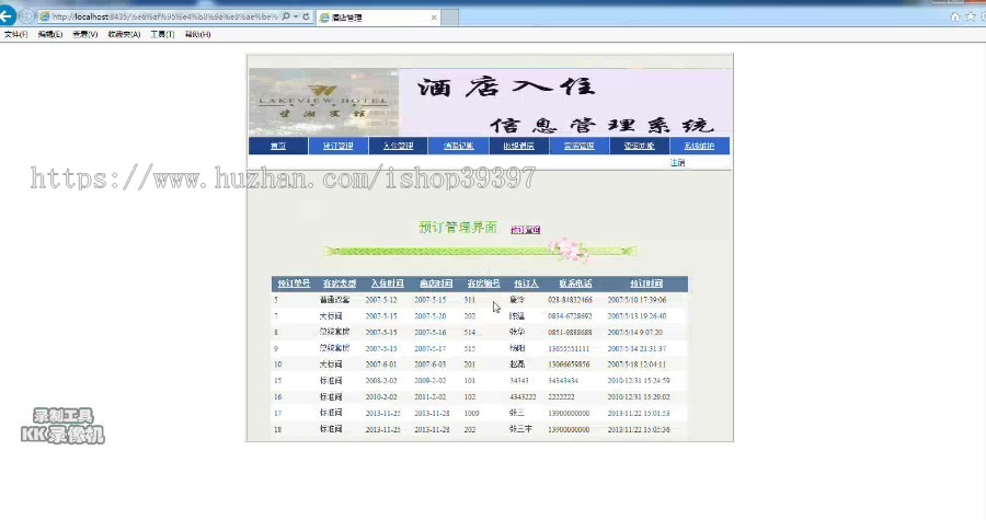 【毕设】asp.net485酒店信息管理系统毕业设计