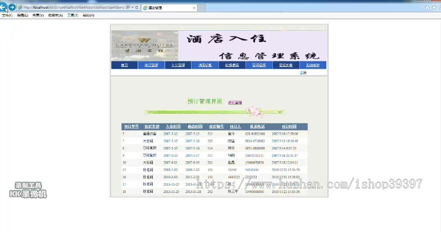 【毕设】asp.net485酒店信息管理系统毕业设计