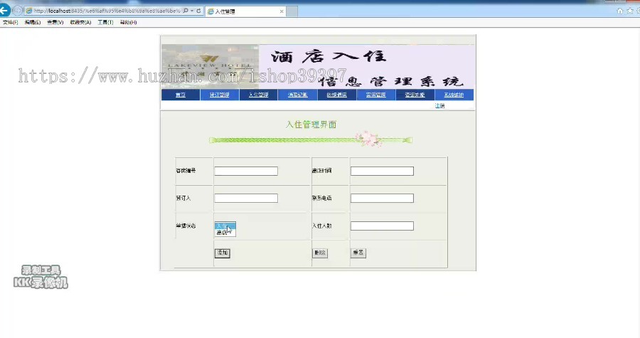 【毕设】asp.net485酒店信息管理系统毕业设计
