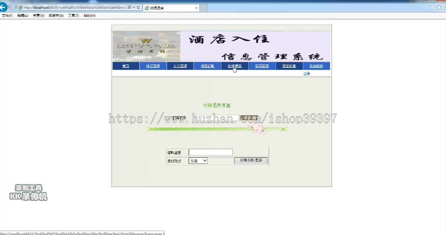 【毕设】asp.net485酒店信息管理系统毕业设计