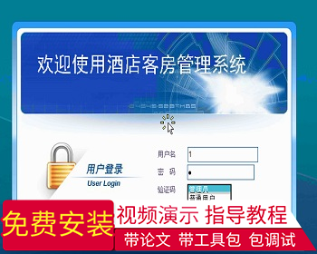 【毕设】asp.net495酒店客房管理系统毕业设计