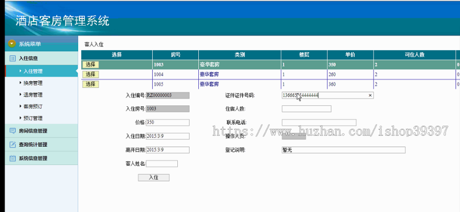 【毕设】asp.net495酒店客房管理系统毕业设计