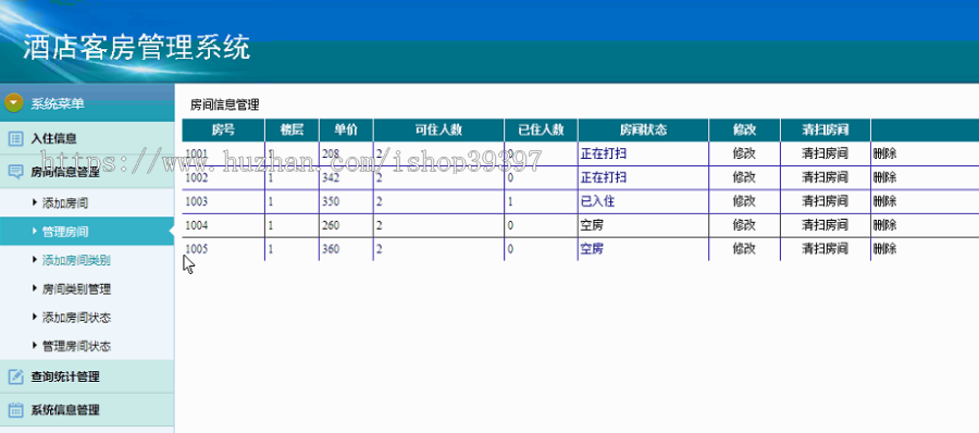 【毕设】asp.net495酒店客房管理系统毕业设计