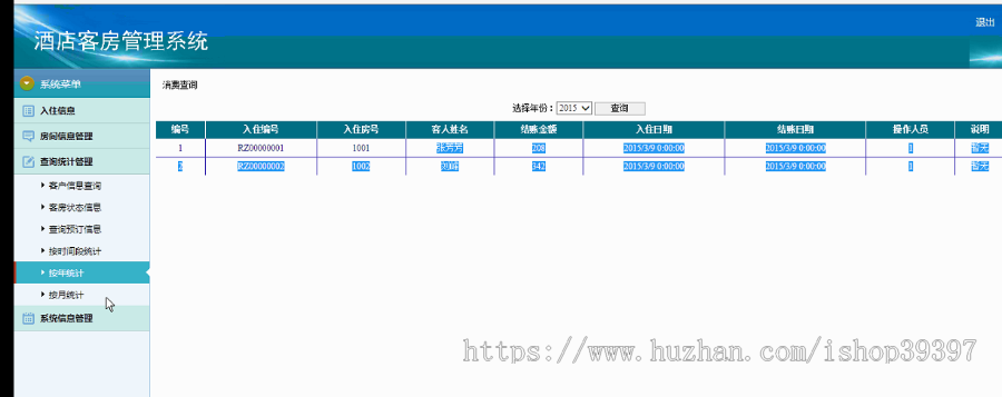 【毕设】asp.net495酒店客房管理系统毕业设计