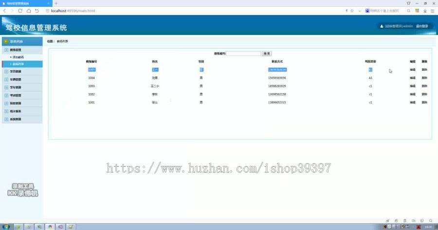 【毕设】asp.net514驾校管理系统毕业设计