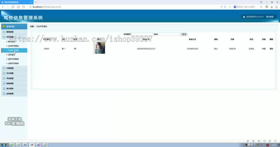 【毕设】asp.net514驾校管理系统毕业设计