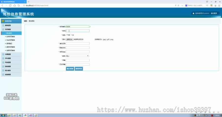 【毕设】asp.net514驾校管理系统毕业设计