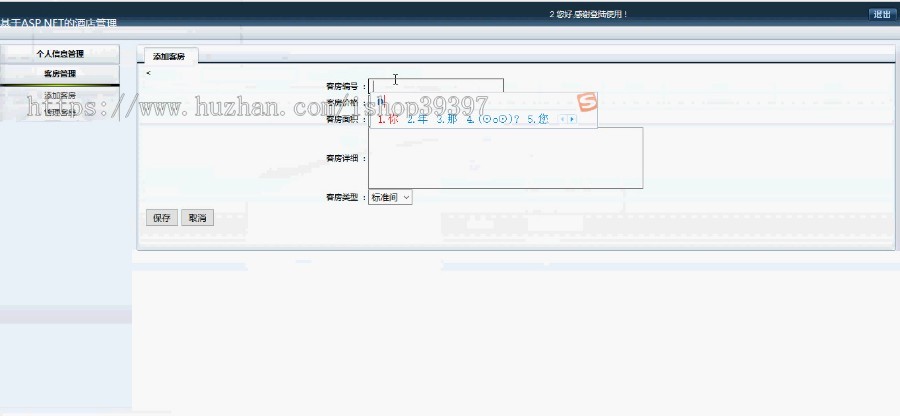 【毕设】asp.net517酒店管理系统毕业设计