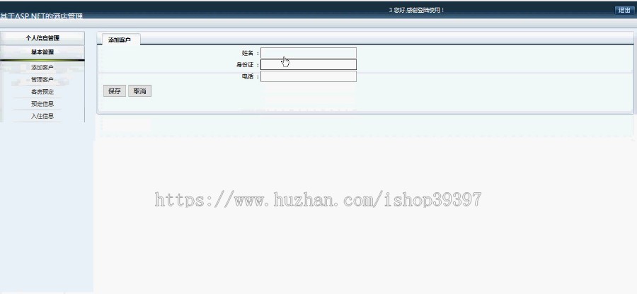 【毕设】asp.net517酒店管理系统毕业设计