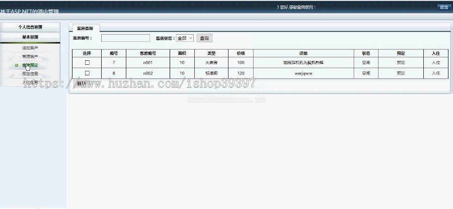 【毕设】asp.net517酒店管理系统毕业设计