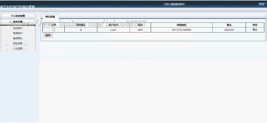 【毕设】asp.net517酒店管理系统毕业设计