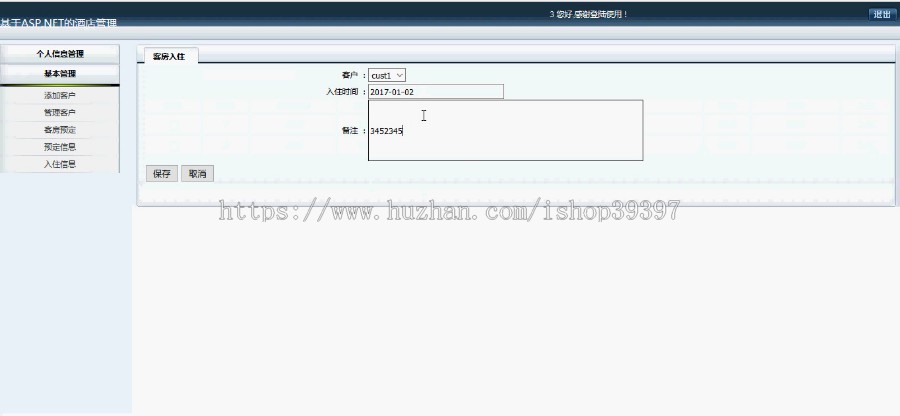 【毕设】asp.net517酒店管理系统毕业设计