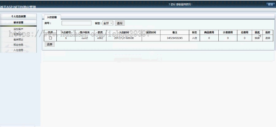 【毕设】asp.net517酒店管理系统毕业设计