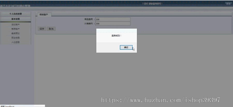 【毕设】asp.net517酒店管理系统毕业设计