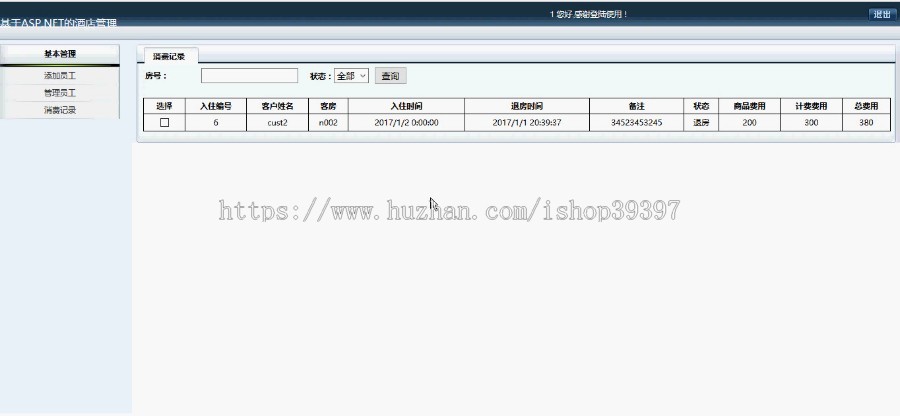 【毕设】asp.net517酒店管理系统毕业设计