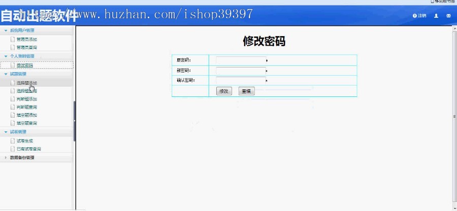 【毕设】asp.net539自动出题软件毕业设计