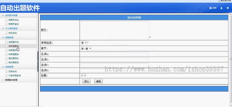 【毕设】asp.net539自动出题软件毕业设计