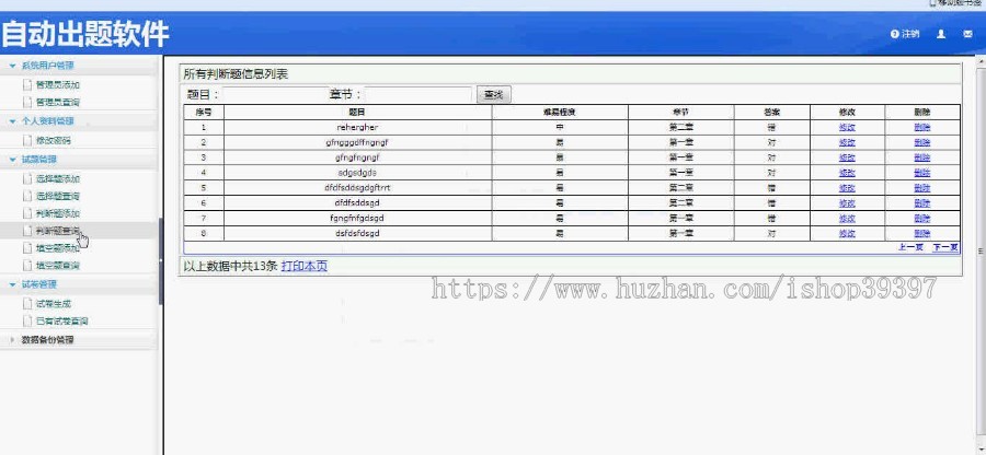 【毕设】asp.net539自动出题软件毕业设计