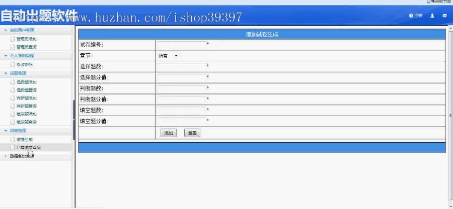 【毕设】asp.net539自动出题软件毕业设计