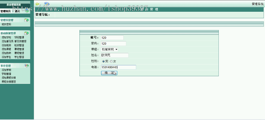 【毕设】asp.net550教师教学效果反馈系统毕业设计