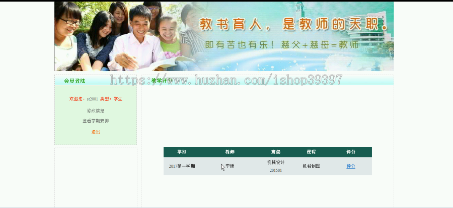【毕设】asp.net550教师教学效果反馈系统毕业设计
