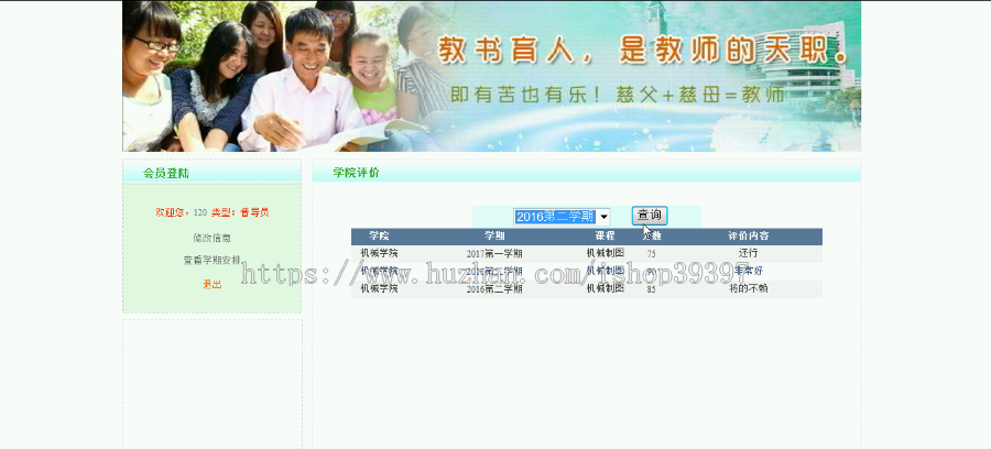【毕设】asp.net550教师教学效果反馈系统毕业设计