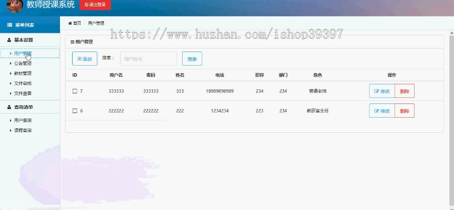 【毕设】asp.net556教师授课系统毕业设计