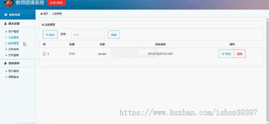 【毕设】asp.net556教师授课系统毕业设计