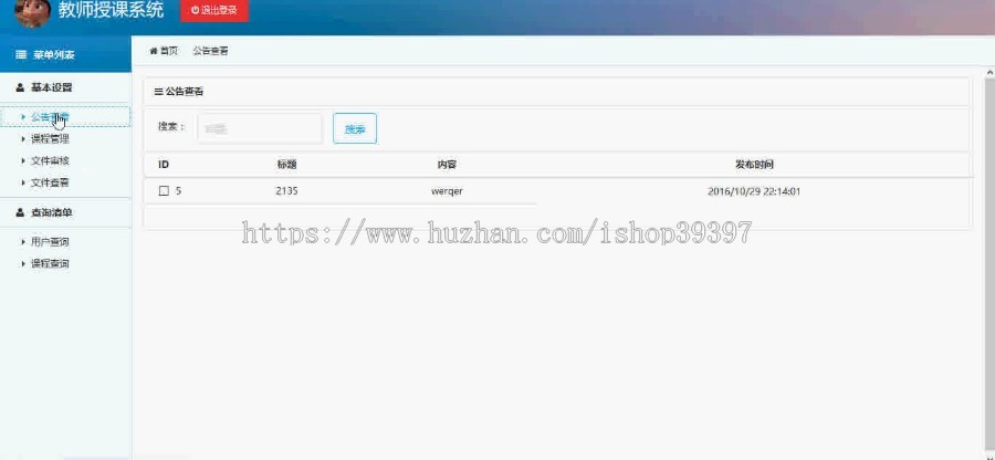 【毕设】asp.net556教师授课系统毕业设计
