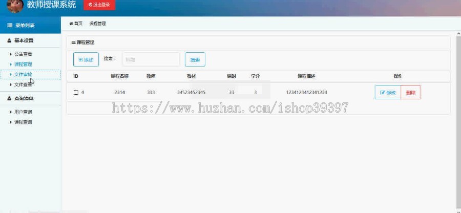 【毕设】asp.net556教师授课系统毕业设计
