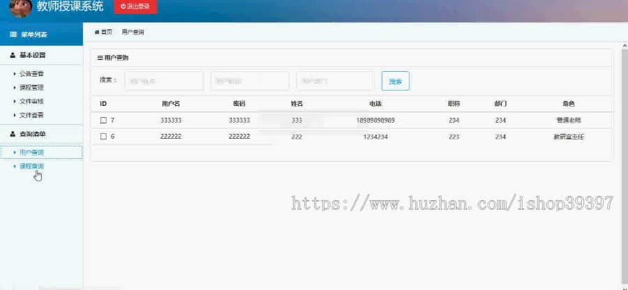 【毕设】asp.net556教师授课系统毕业设计
