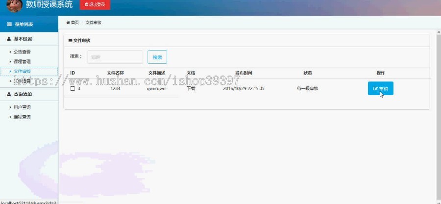 【毕设】asp.net556教师授课系统毕业设计