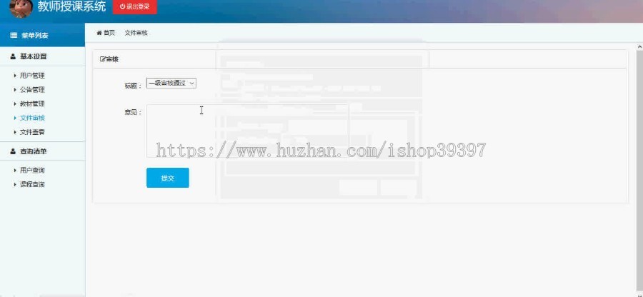 【毕设】asp.net556教师授课系统毕业设计