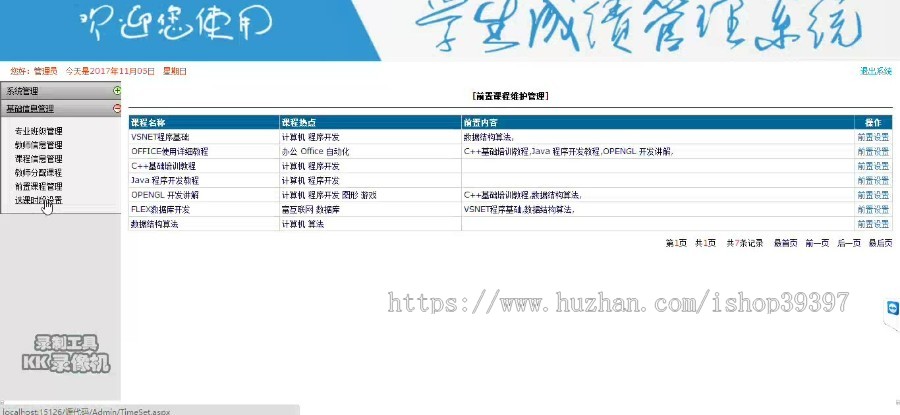 【毕设】asp.net567学生选课成绩课程系统毕业设计