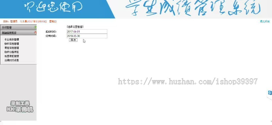 【毕设】asp.net567学生选课成绩课程系统毕业设计
