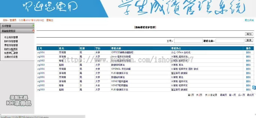 【毕设】asp.net567学生选课成绩课程系统毕业设计