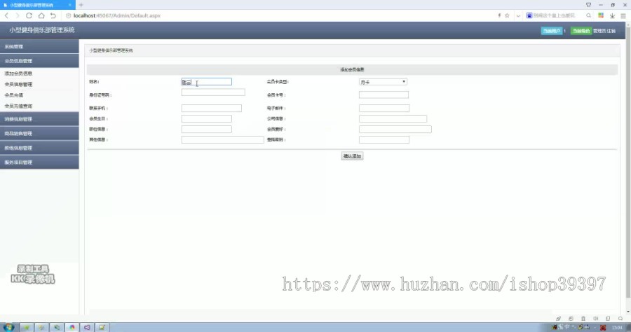 【毕设】asp.net569小型健身俱乐部管理系统毕业设计