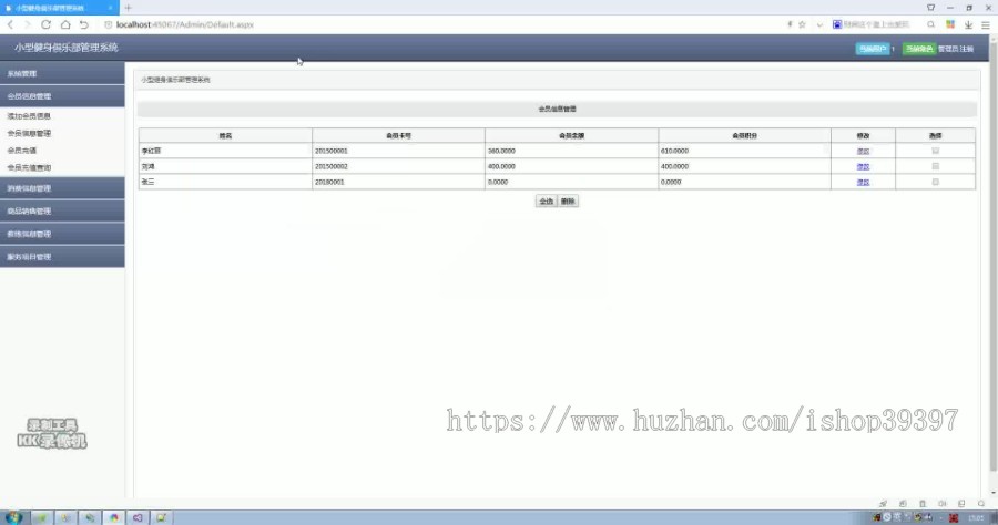 【毕设】asp.net569小型健身俱乐部管理系统毕业设计