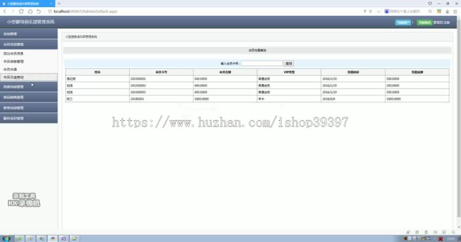 【毕设】asp.net569小型健身俱乐部管理系统毕业设计
