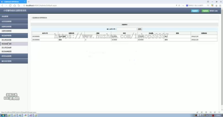 【毕设】asp.net569小型健身俱乐部管理系统毕业设计