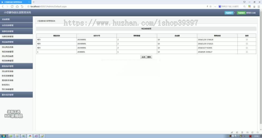 【毕设】asp.net569小型健身俱乐部管理系统毕业设计