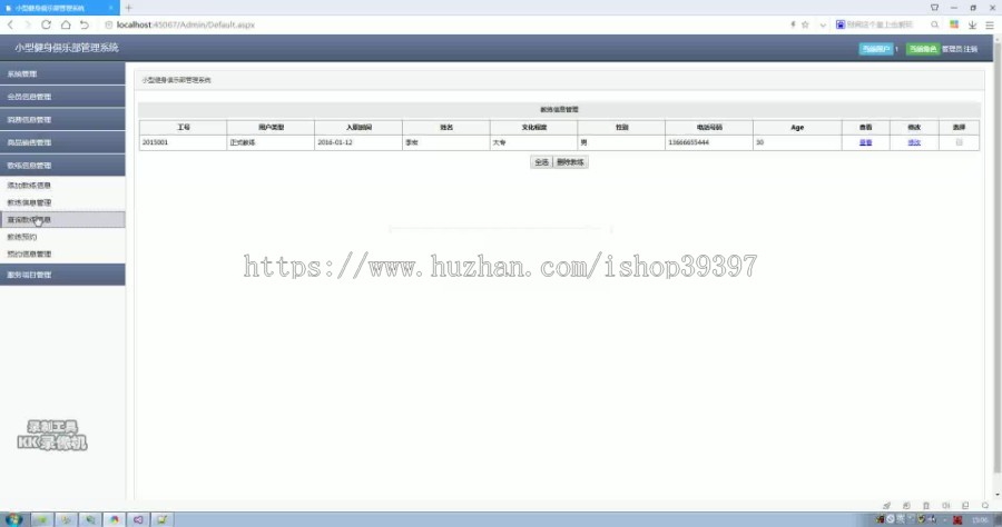 【毕设】asp.net569小型健身俱乐部管理系统毕业设计