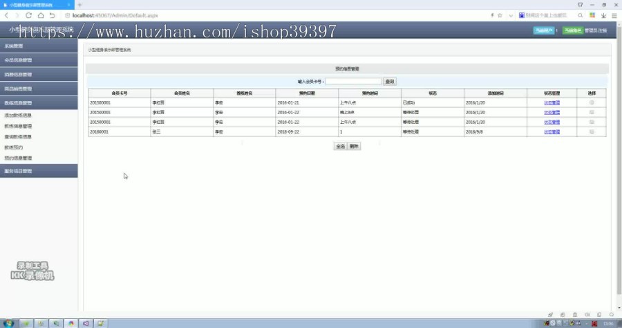 【毕设】asp.net569小型健身俱乐部管理系统毕业设计
