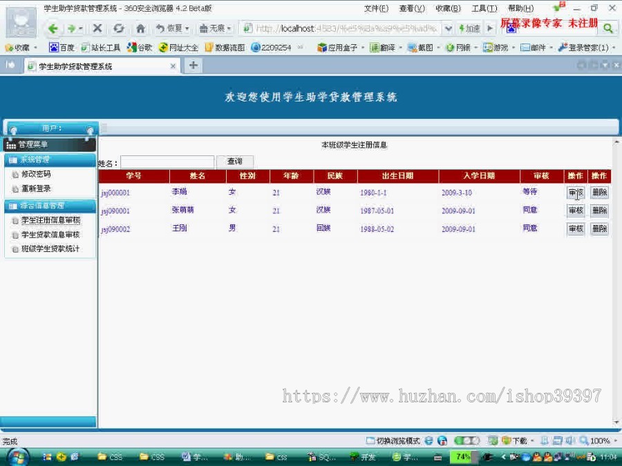 【毕设】asp.net575助学dai款管理系统毕业设计