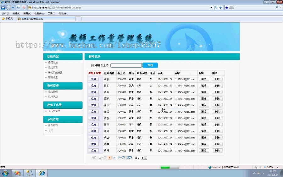 【毕设】asp.net585教师工作量管理系统毕业设计