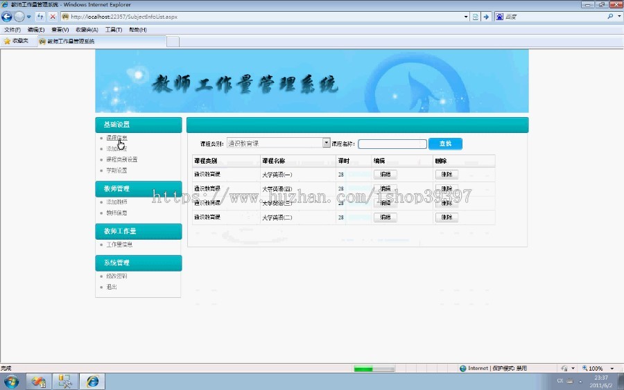 【毕设】asp.net585教师工作量管理系统毕业设计