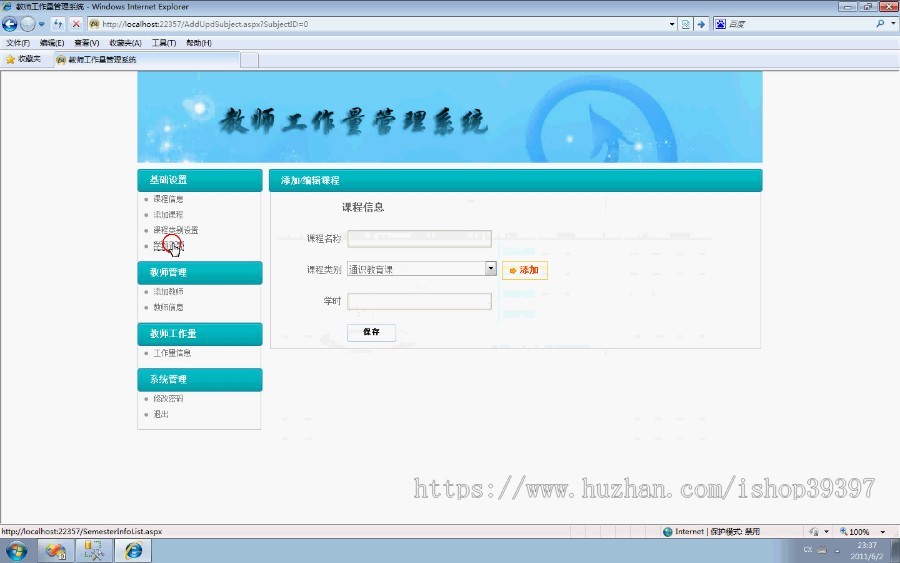 【毕设】asp.net585教师工作量管理系统毕业设计