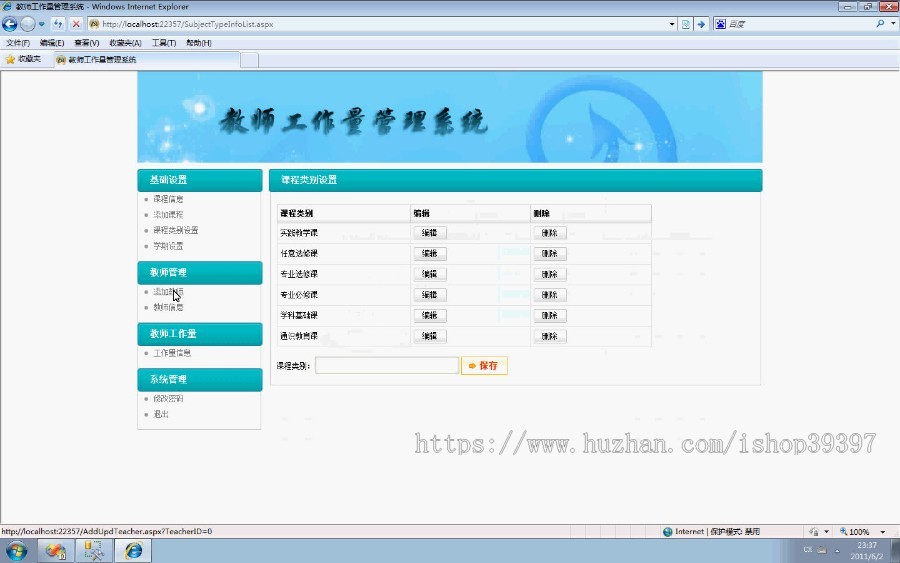 【毕设】asp.net585教师工作量管理系统毕业设计
